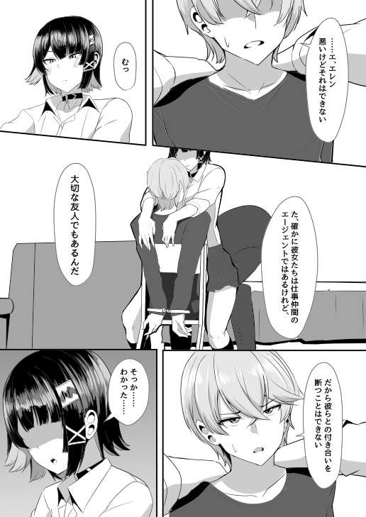 あたしのだから！ 2