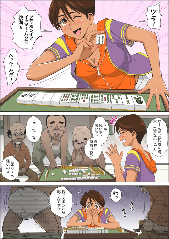 脱衣麻雀物語 みづき編