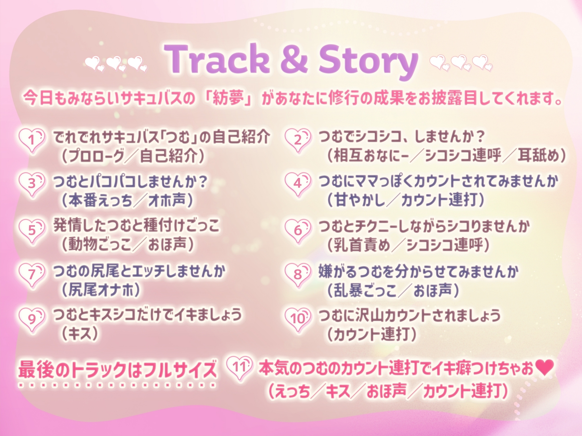 さきゅでれ!! ~短時間で気持ちよく。でれでれサキュバスからのカウント連打でイキ癖つけちゃお~