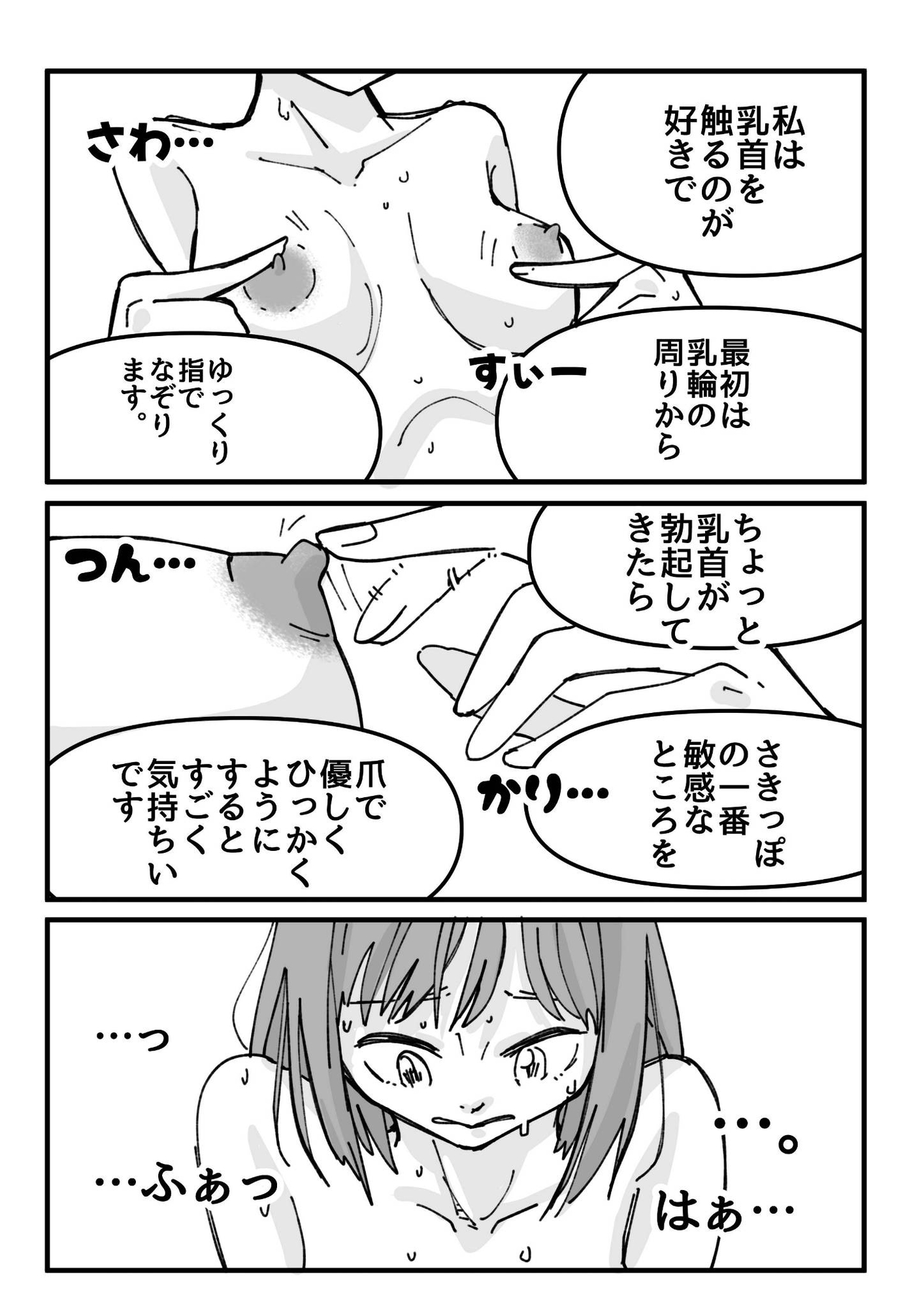 佐和ちゃんのおなにー