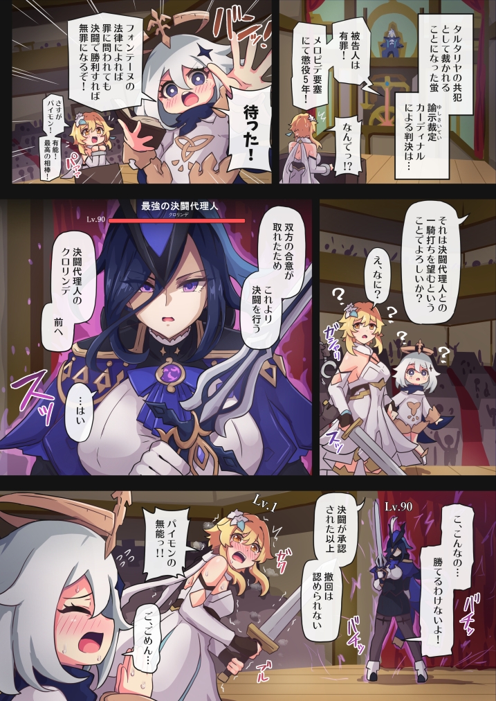 旅人敗北記Ver.4.0 フォンテーヌ編