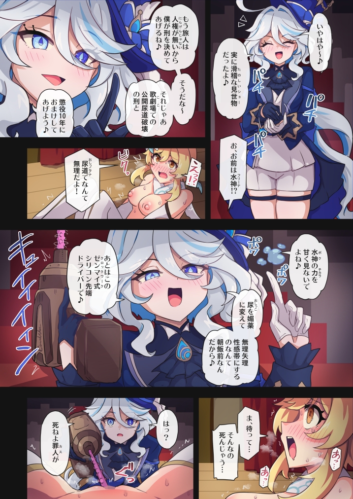 旅人敗北記Ver.4.0 フォンテーヌ編