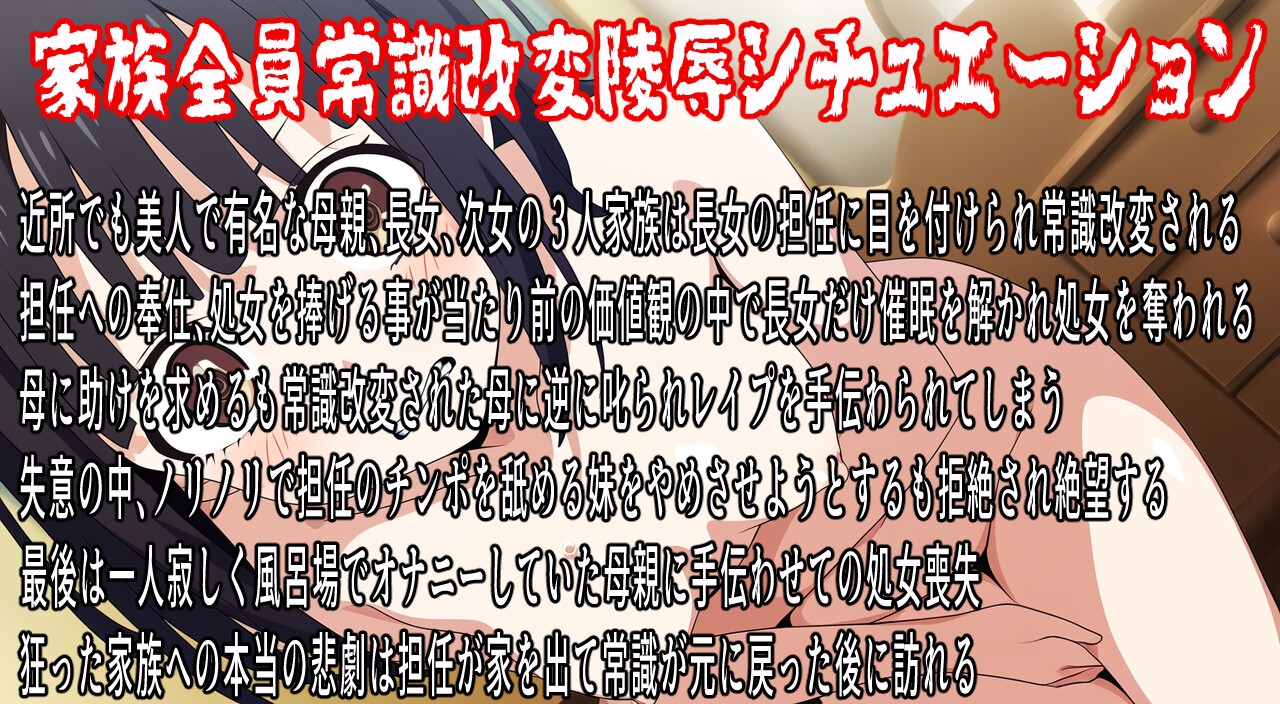 常識改変家族～お姉ちゃんそんなの常識だよ～