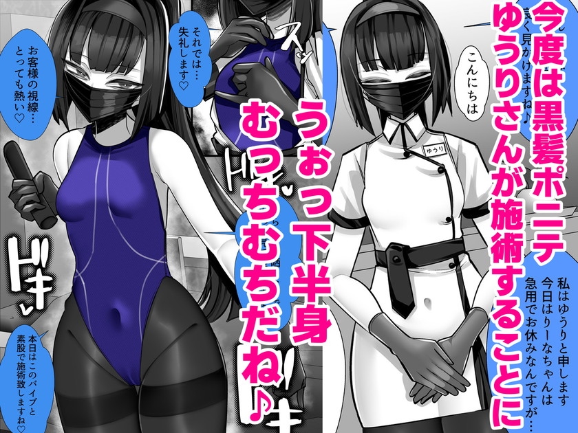 マゾ向け競泳水着エステ