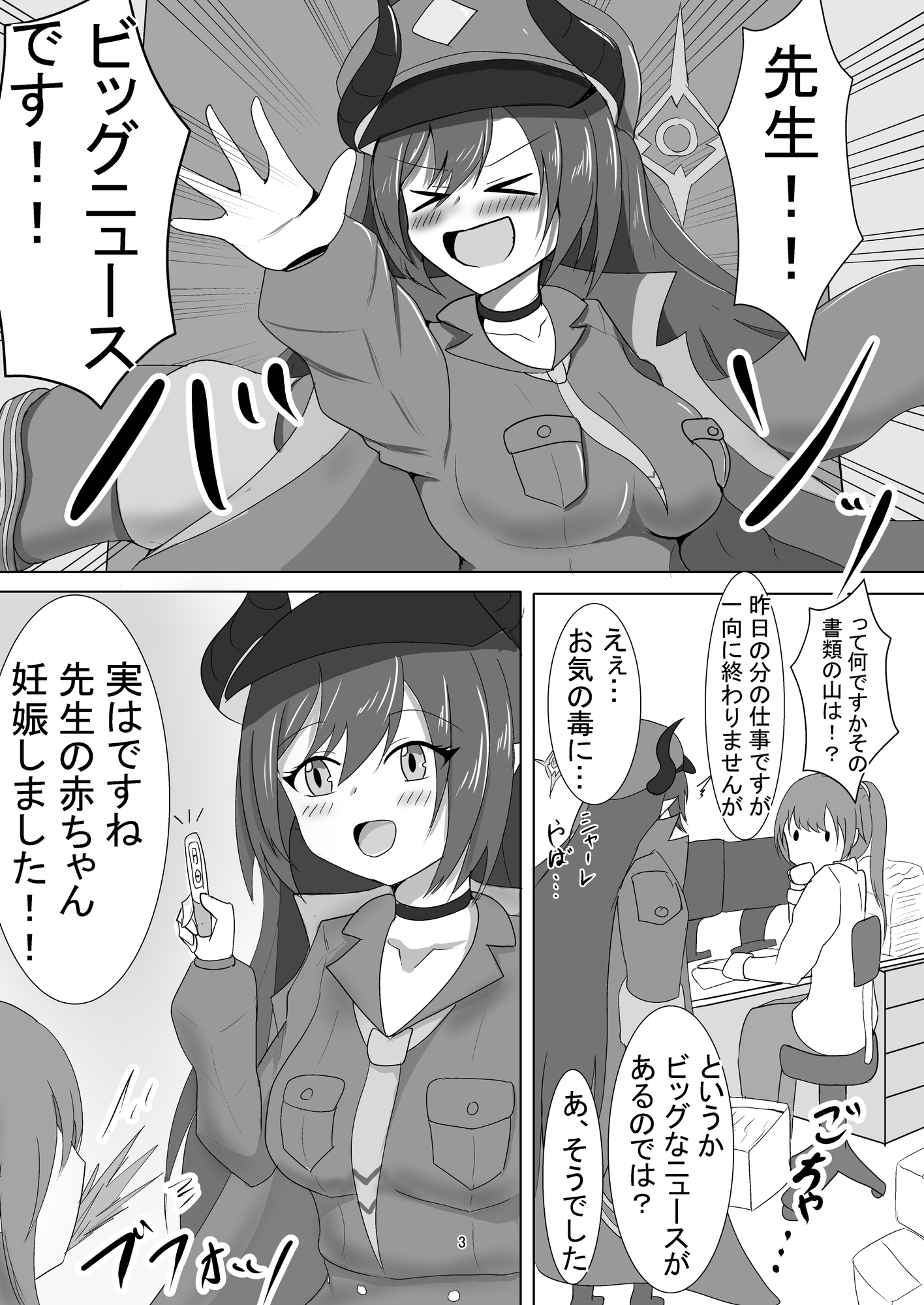 特号 週刊万魔殿孕み録