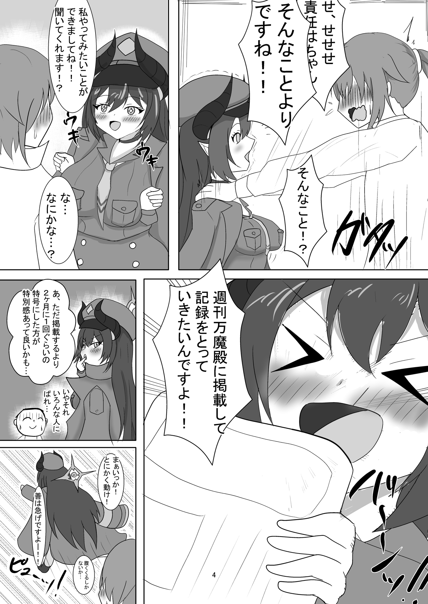 特号 週刊万魔殿孕み録