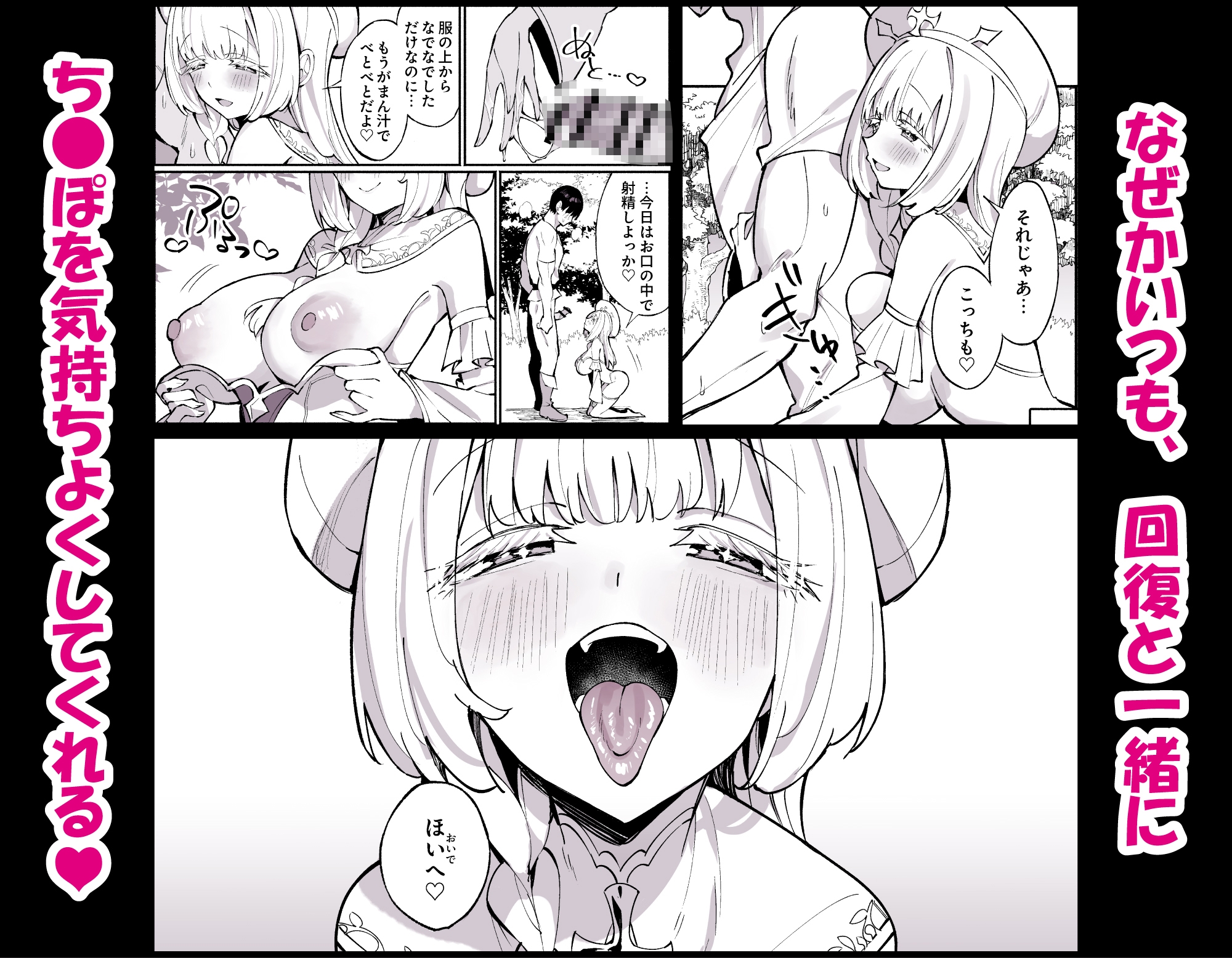 ミントさんはあまあま交尾したい。～巨乳ヒーラーのお姉さんがめちゃくちゃ誘ってくる話～