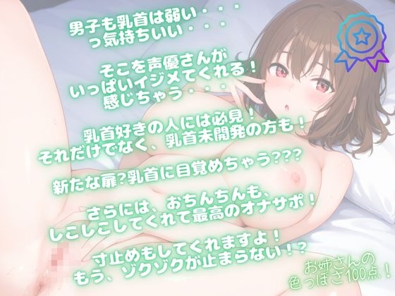 【乳首がきもちい】お姉さんに乳首を責められ寸止めもされちゃう・・・Мにはたまらない・・・・