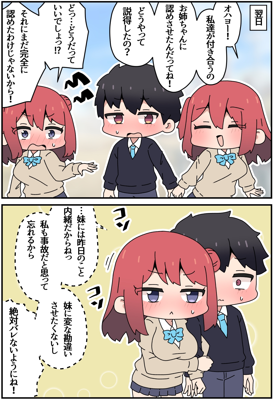 双子姉妹と×××！