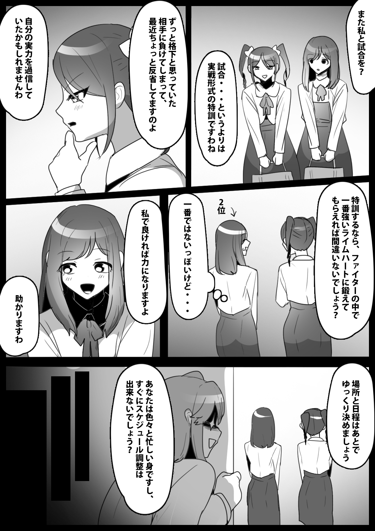 ふぇちすと 第40話