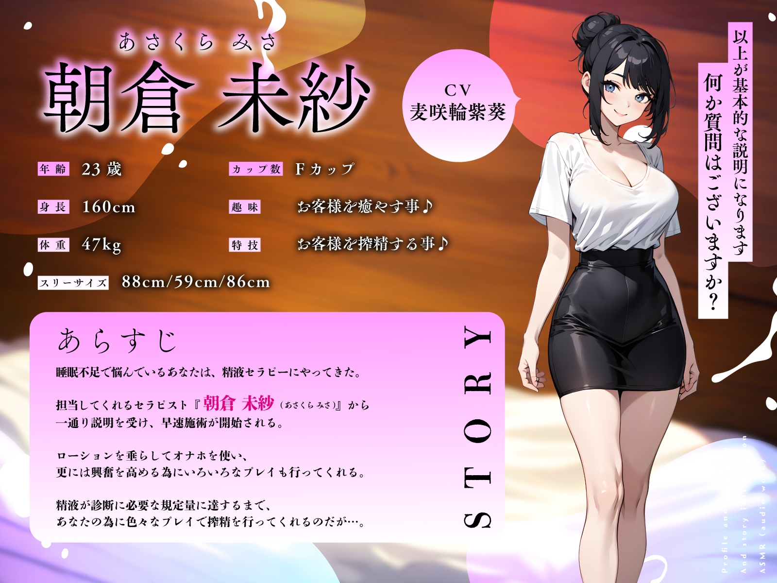 精液診断セラピストの強○射精カルテ…ねっとり搾精でおち◯ぽ体質改善えっち