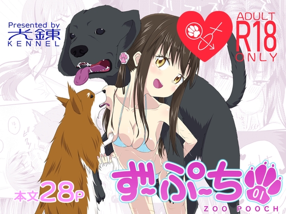 ずーぷーち 01 あおば編 Chap.01