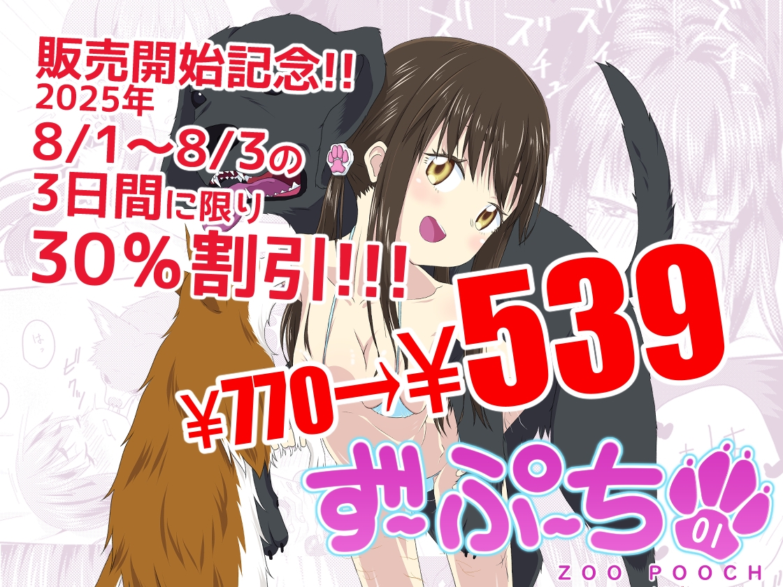 ずーぷーち 01 あおば編 Chap.01