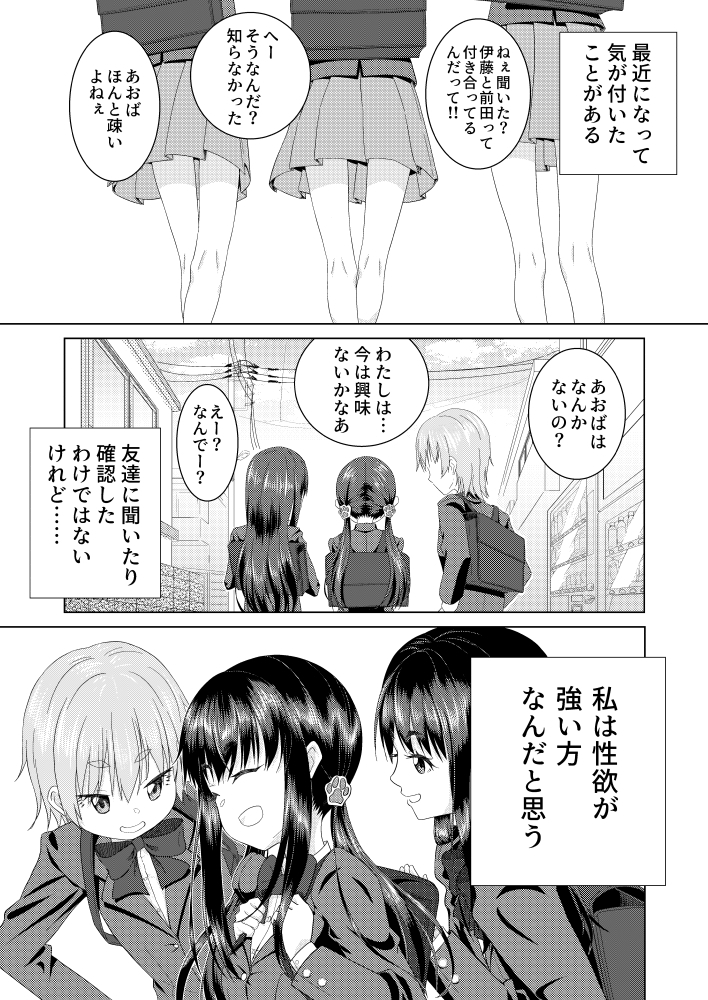ずーぷーち 01 あおば編 Chap.01
