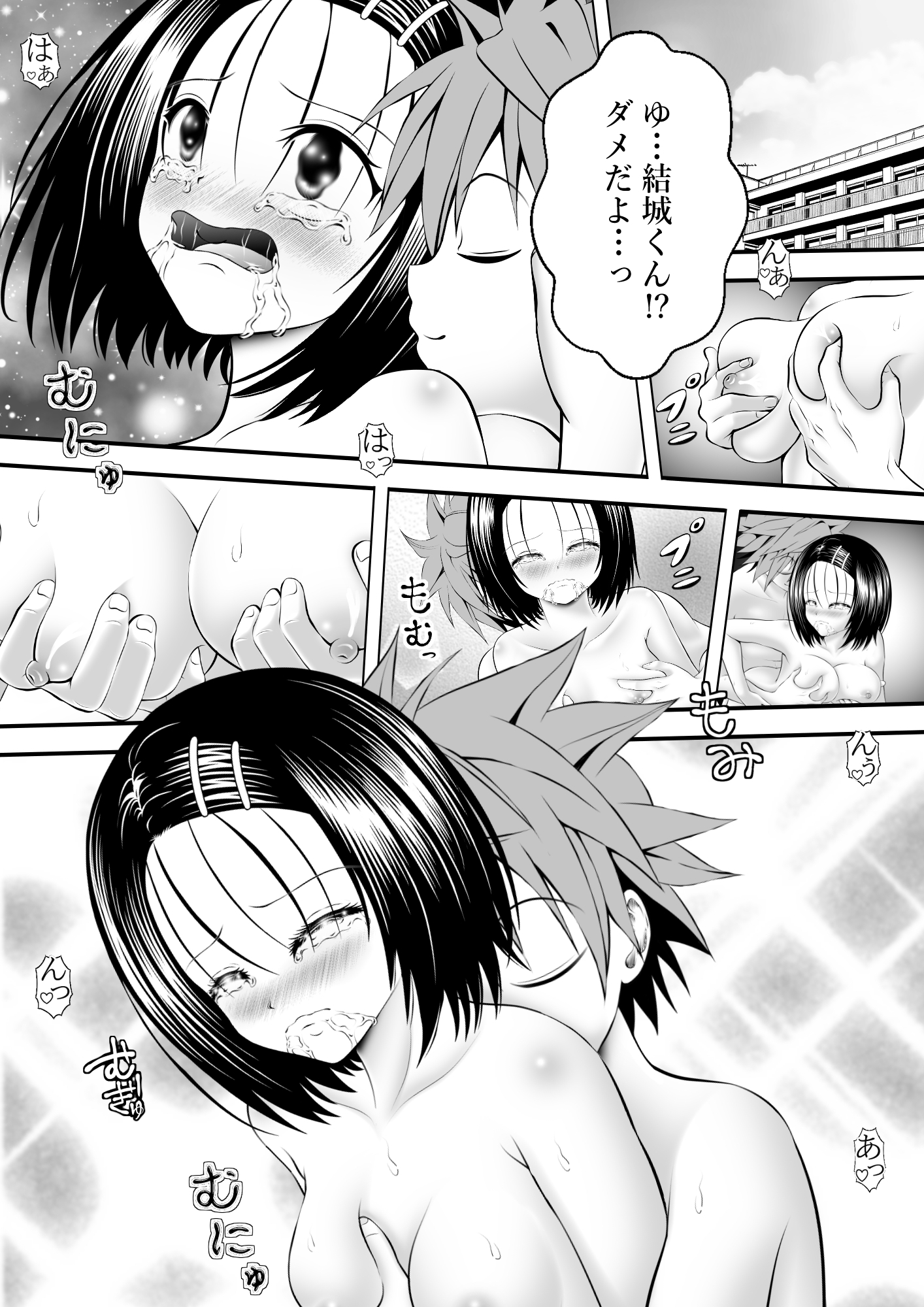 あらぶる～恋愛する委員長～