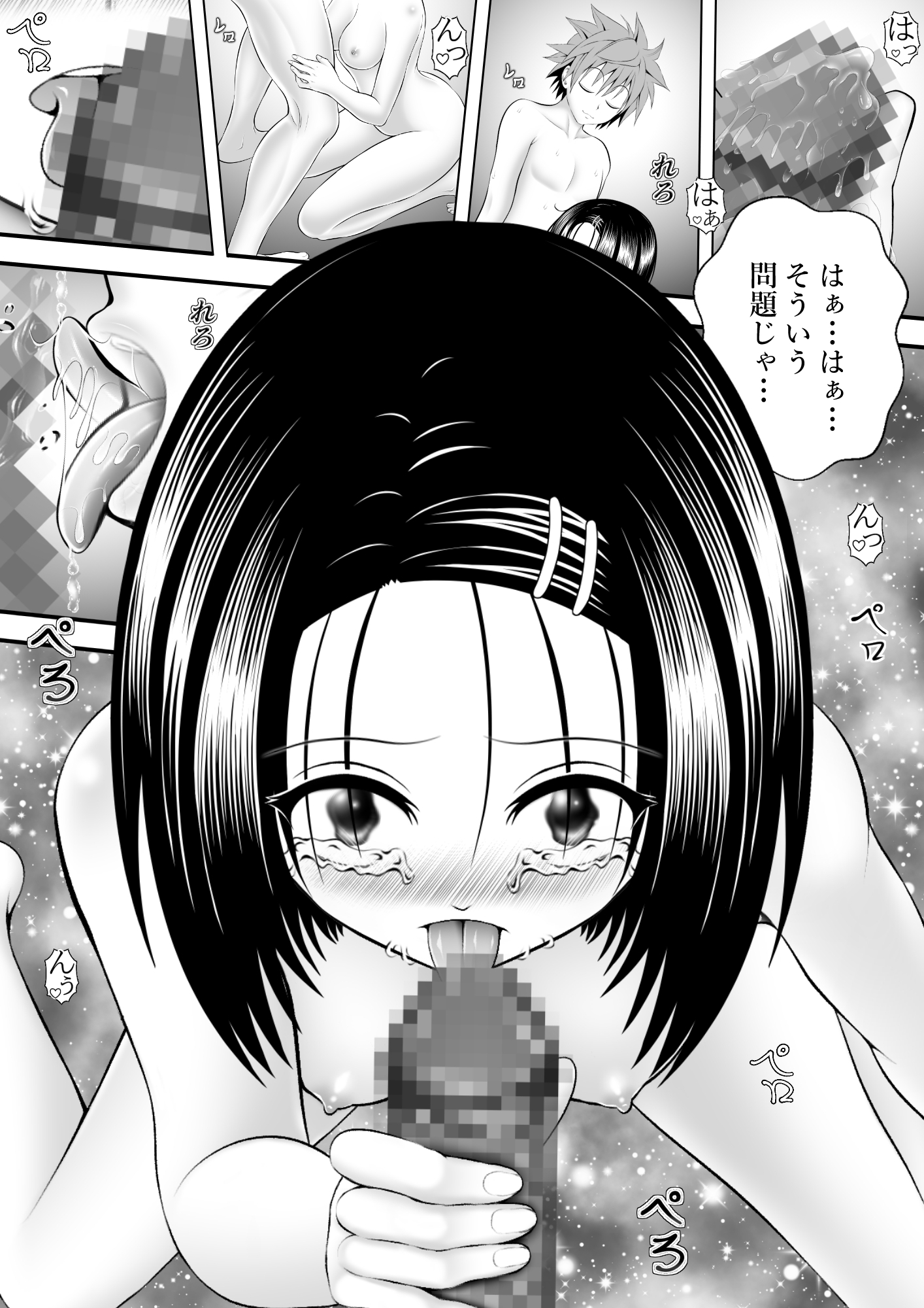 あらぶる～恋愛する委員長～