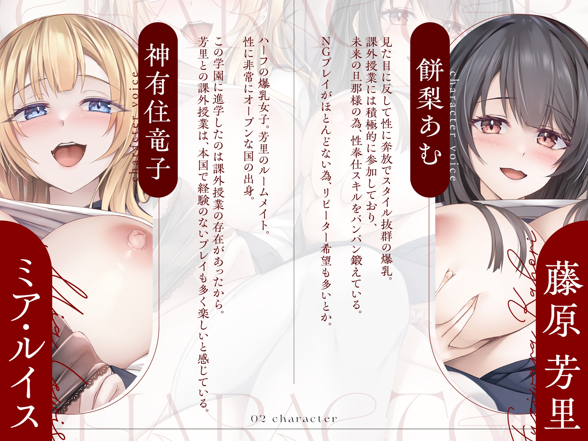 聖ラーカウ女学園チン媚び課外授業～先生、私たちのスケベマンコにご指導よろしくお願いします～ CV:餅梨あむ / 神有住竜子