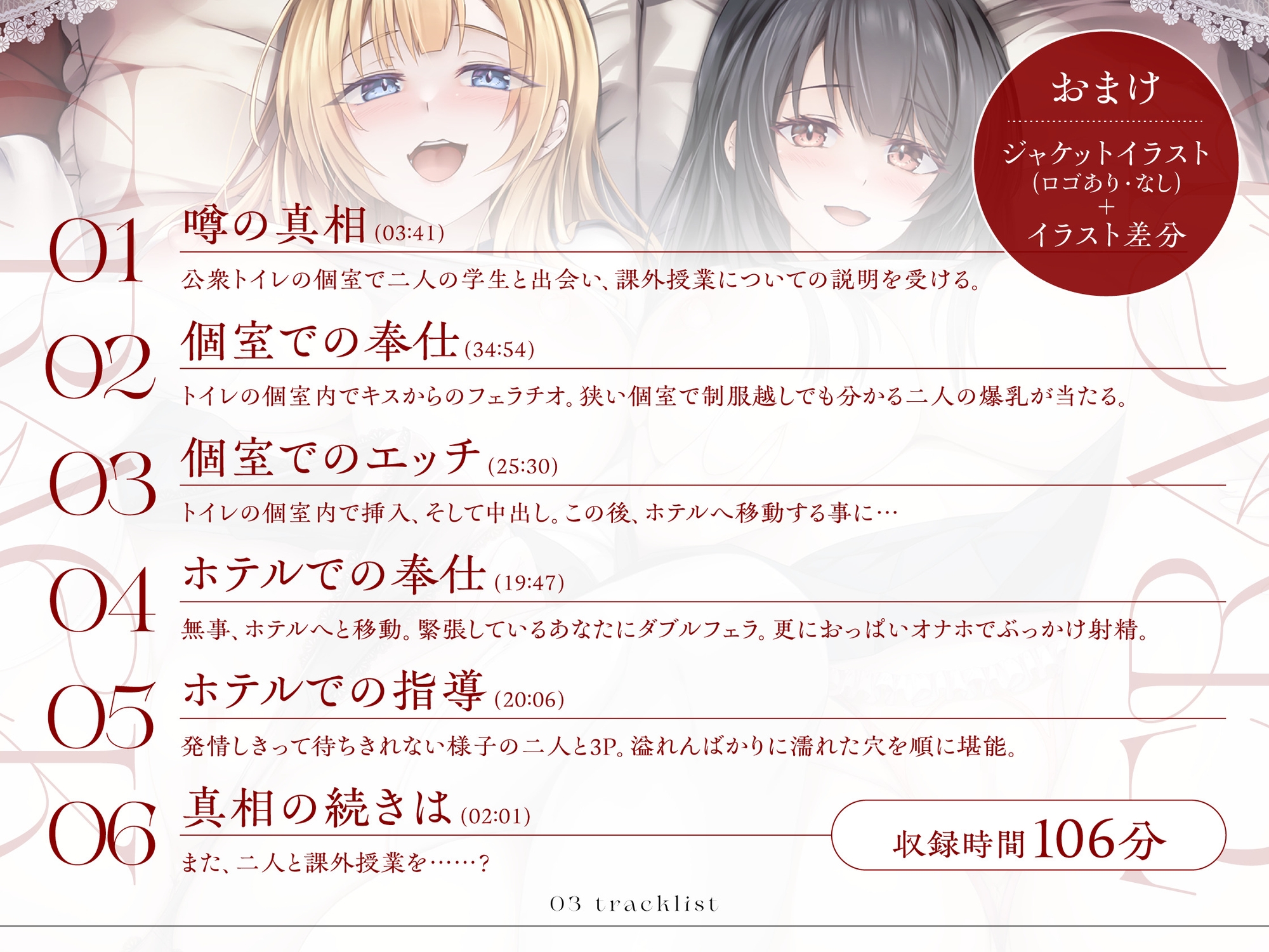 聖ラーカウ女学園チン媚び課外授業～先生、私たちのスケベマンコにご指導よろしくお願いします～ CV:餅梨あむ / 神有住竜子