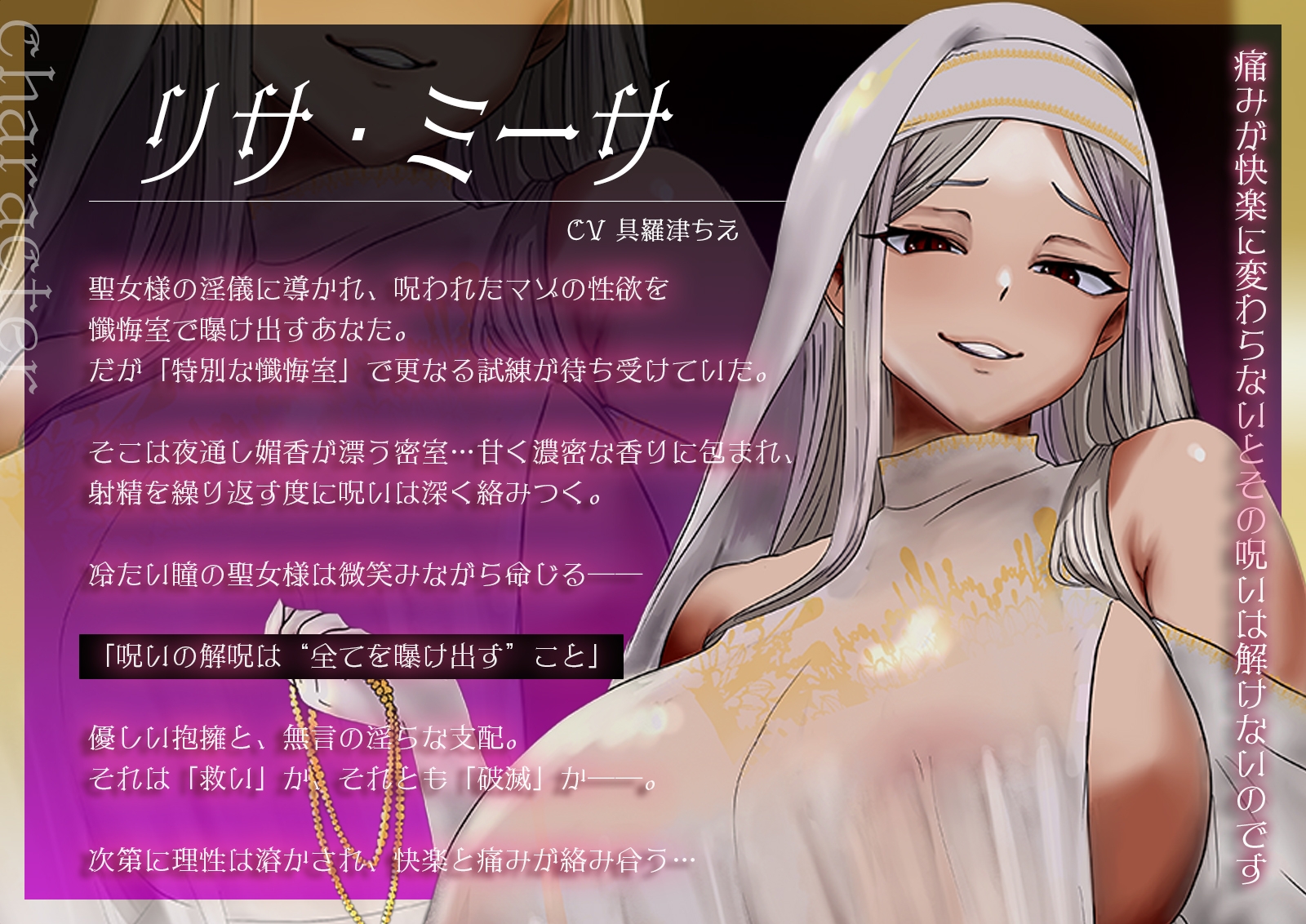 見下し聖女様の呪われマゾち〇ぽオナサポ淫儀。夜通し媚香懺悔室でザーメン射精オナニー指導