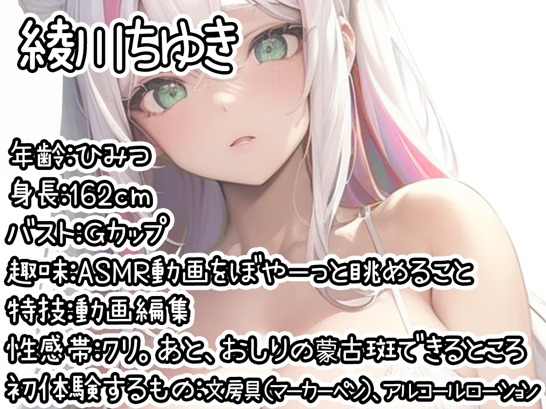 【初体験オナニー実演】THE FIRST DE IKU【綾川ちゆき】