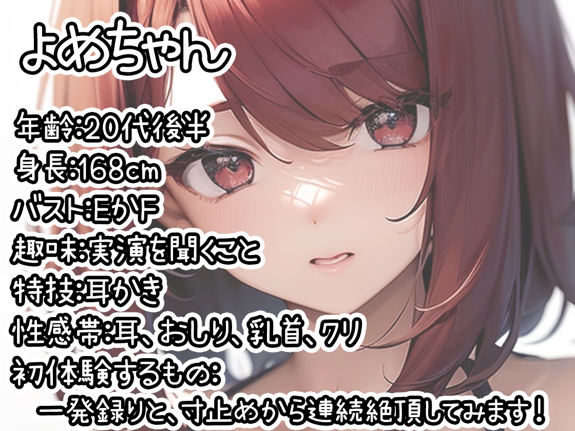 【初体験オナニー実演】THE FIRST DE IKU【よめちゃん】