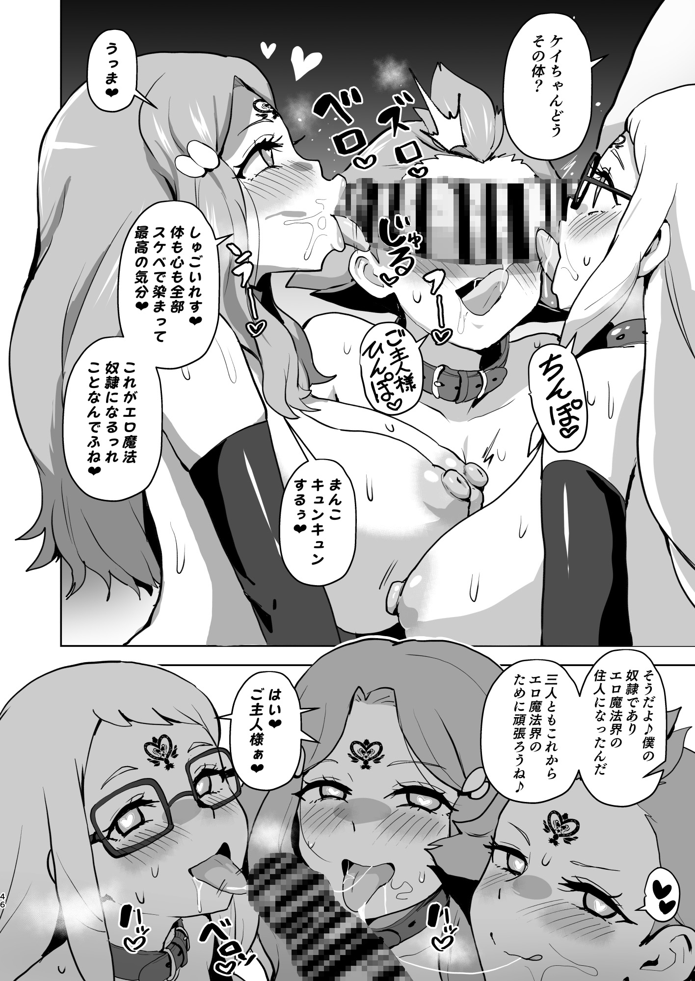 今 ご主人様大好きのドスケベエロ魔法つかいっていいました！?