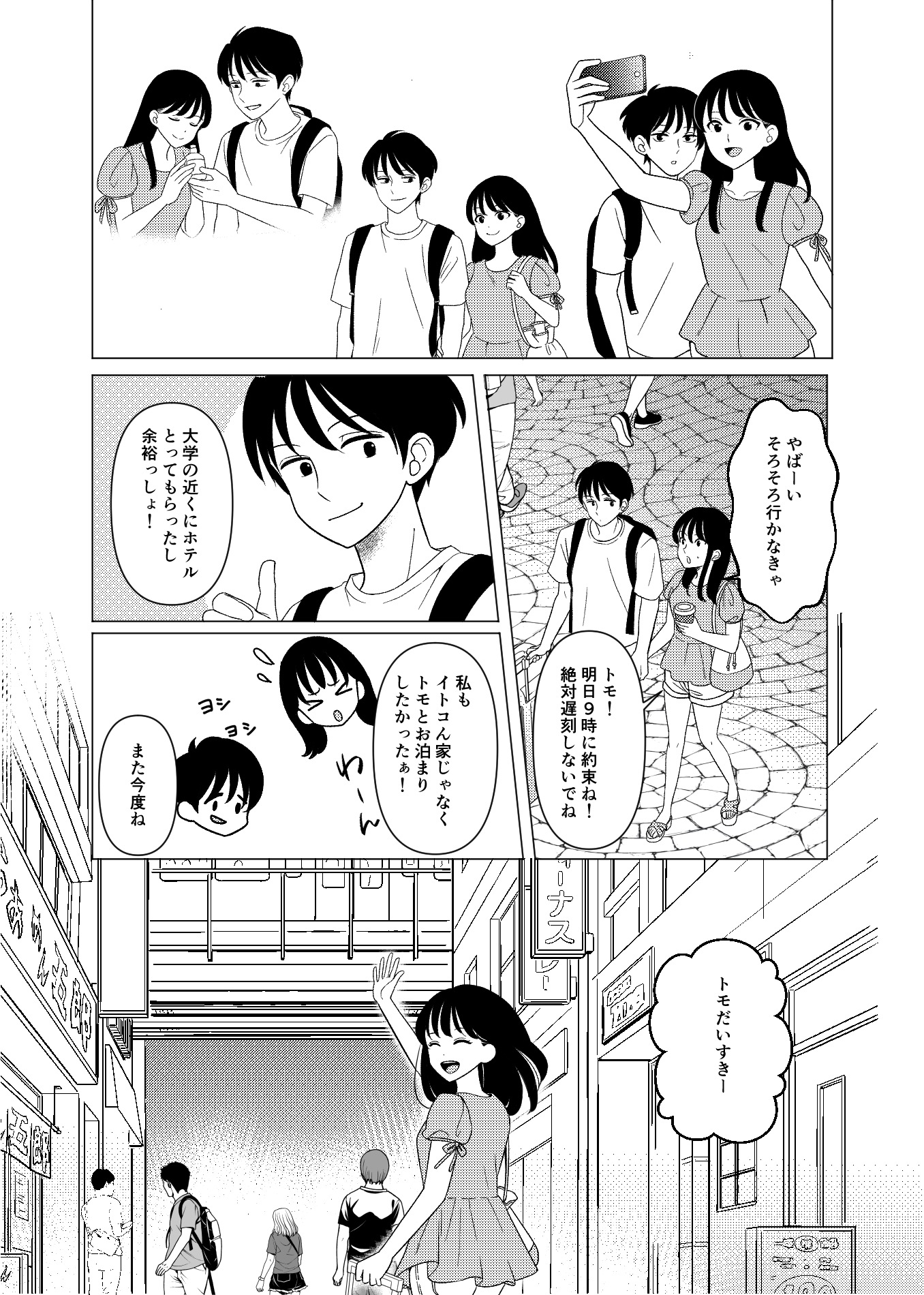 上京、再会、セックス あこがれのはるねえ