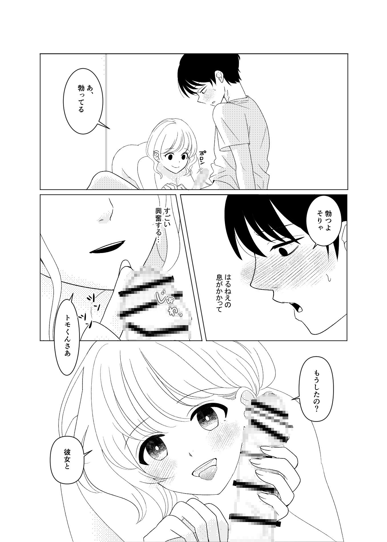 上京、再会、セックス あこがれのはるねえ