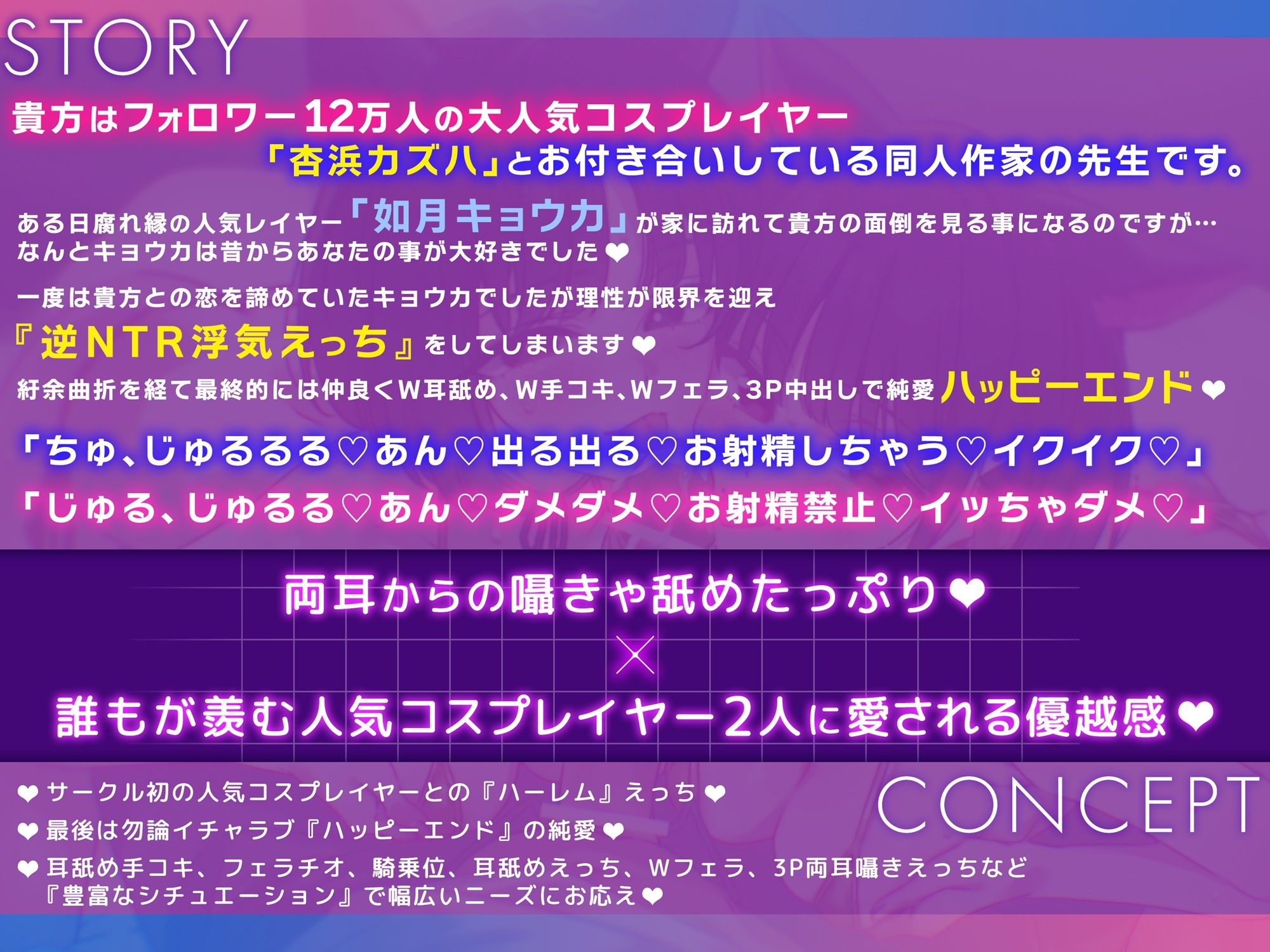 ✅限定特典&セール中✅貴方を大好きな低音ダウナー有名コスプレイヤー×2と誘惑純愛ハーレムえっちでハッピーエンドする音声【左右舐め♡カウントダウン♡】
