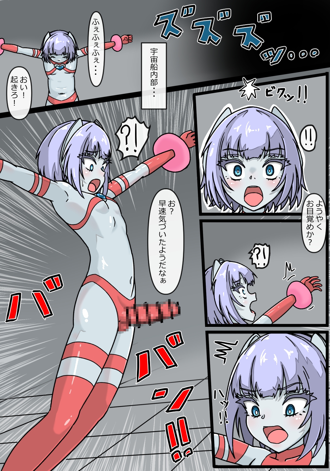 銀河光姫ハート 悪夢のフタナリ化