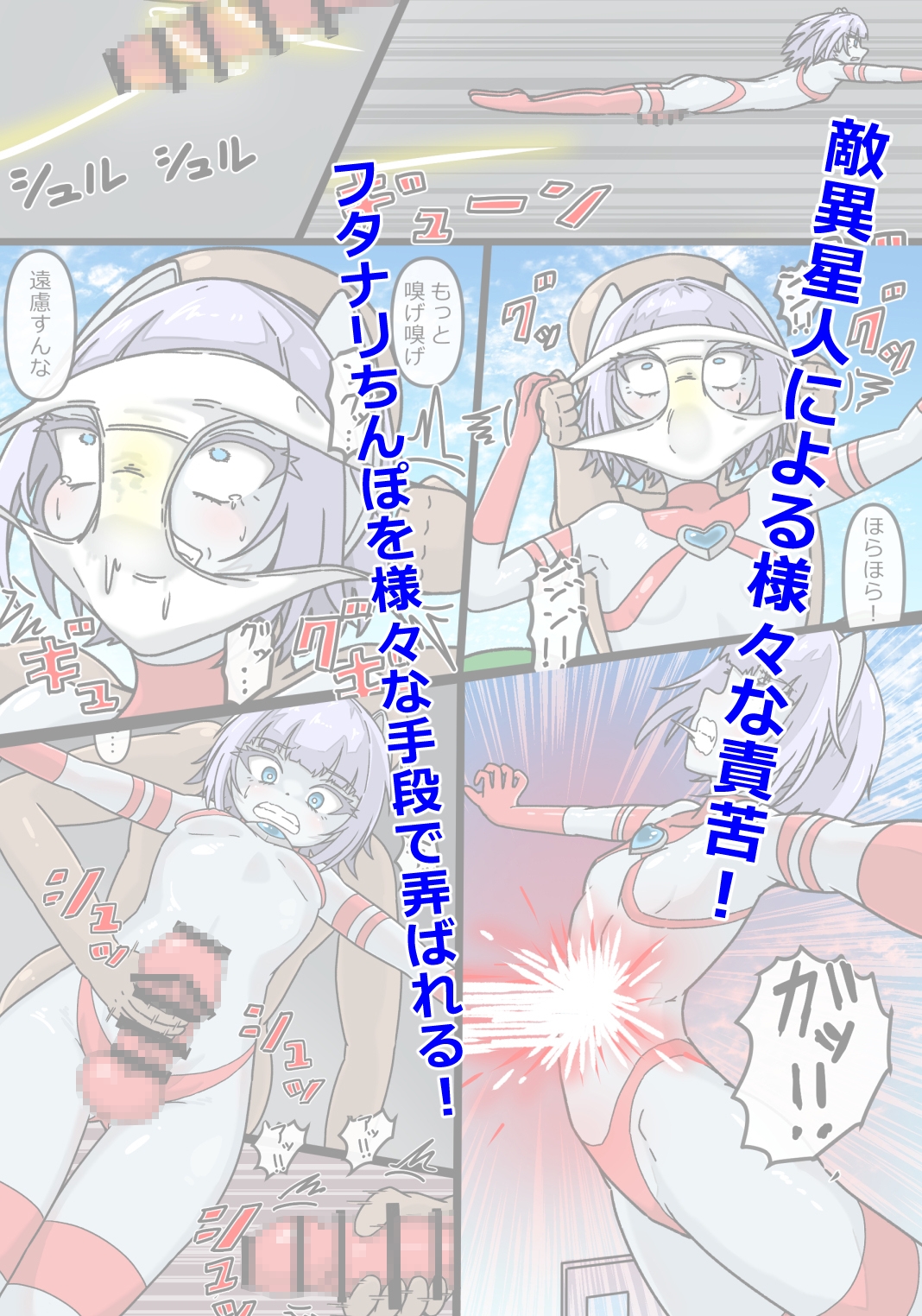 銀河光姫ハート 悪夢のフタナリ化