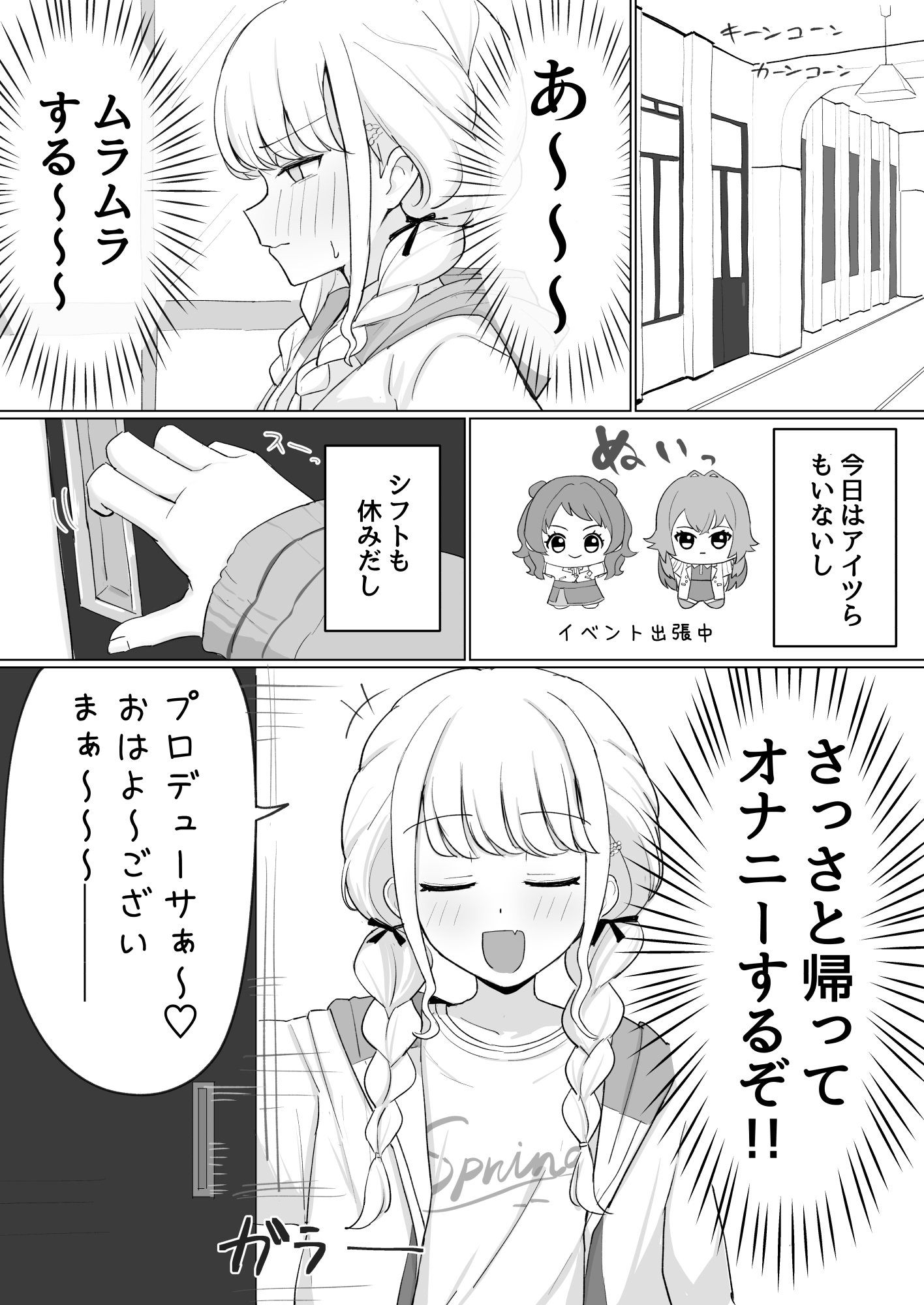 世界一?オナニー！～ことねが寝てるPのちんぽ借りて勝手にオナニーする話～