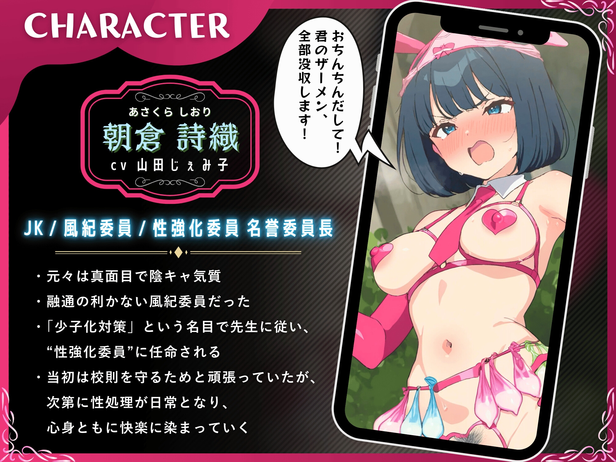 インモラル風紀委員~処女から肉便器になるまで~【ドS向け/KU100】