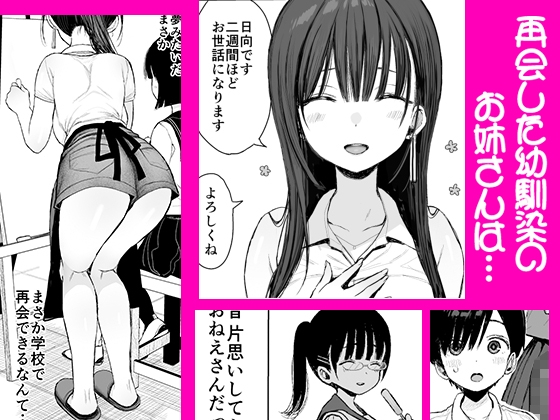 幼馴染のHなお姉さんは好きですか?