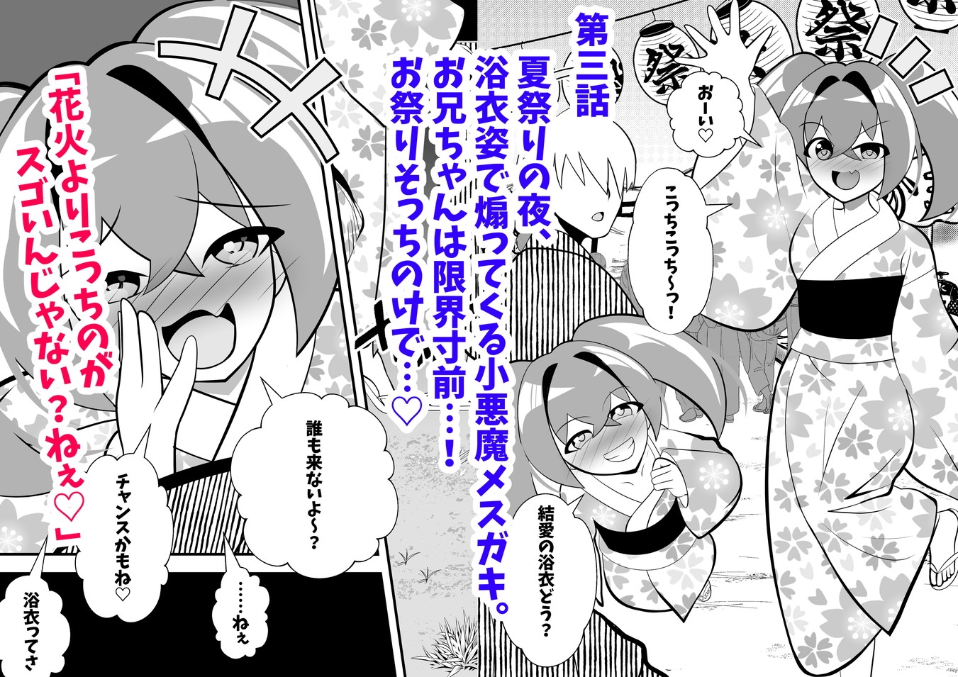 メ○ガキ結愛ちゃんわからせ日記総集編～1+2作目+新作～