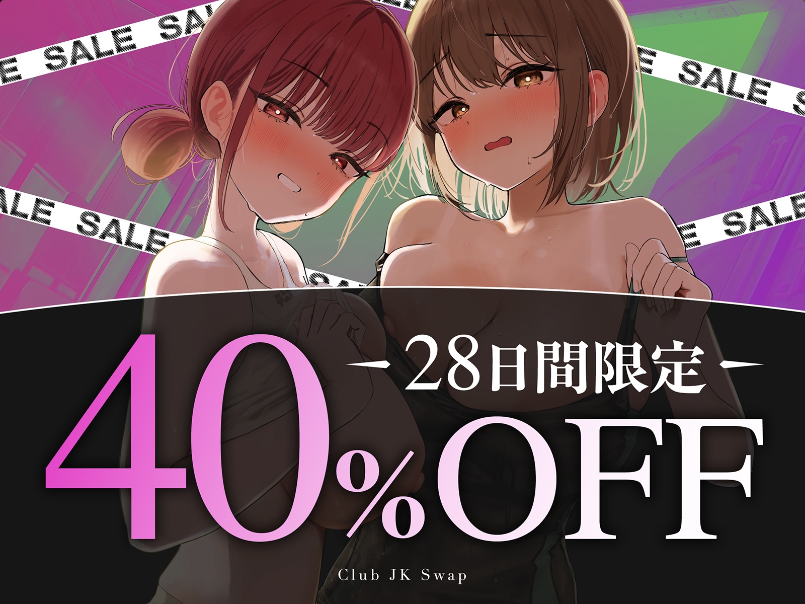 【NTR×性感指導】部活JKスワップ ～カノジョの初体験が他人棒だった日～