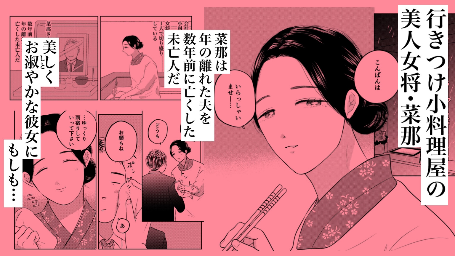 未亡人・菜那〜こんな綺麗なひとにおちんぽが付いていたらとても嬉しい…〜