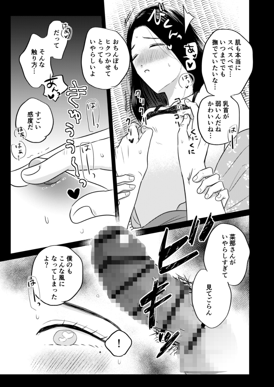 未亡人・菜那〜こんな綺麗なひとにおちんぽが付いていたらとても嬉しい…〜