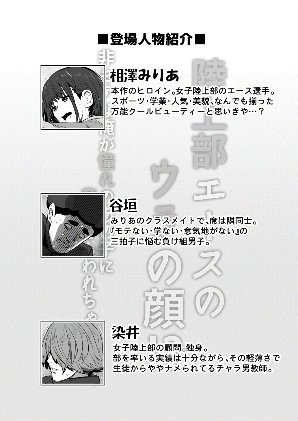 陸上部エースのウラの顔! ～非モテな俺が憧れのあの子に童貞もらわれちゃった話。～