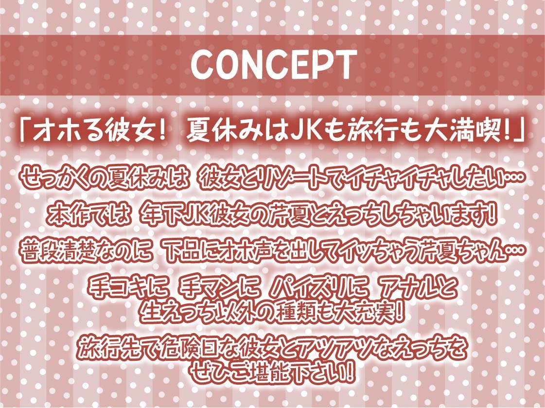 海とJK2～清楚彼女とリゾートホテルでおほ声中出し孕ませ交尾～【フォーリーサウンド】