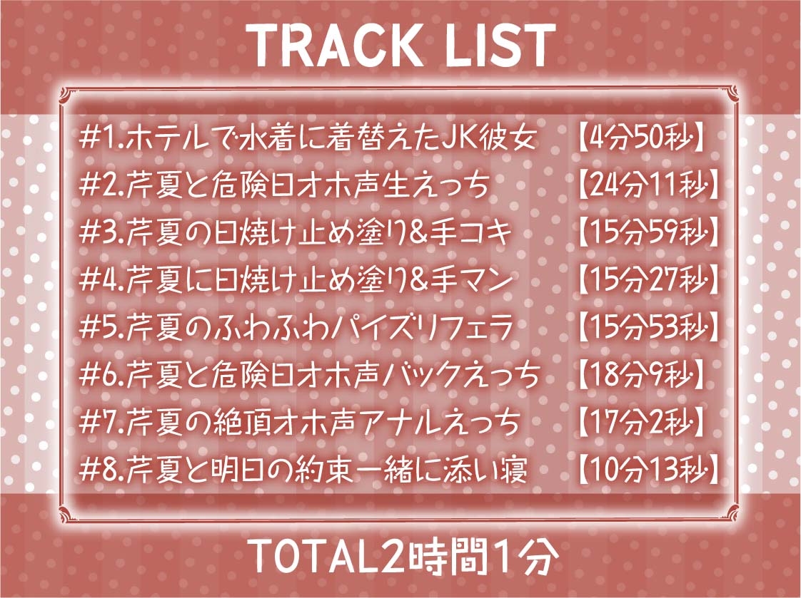 海とJK2～清楚彼女とリゾートホテルでおほ声中出し孕ませ交尾～【フォーリーサウンド】