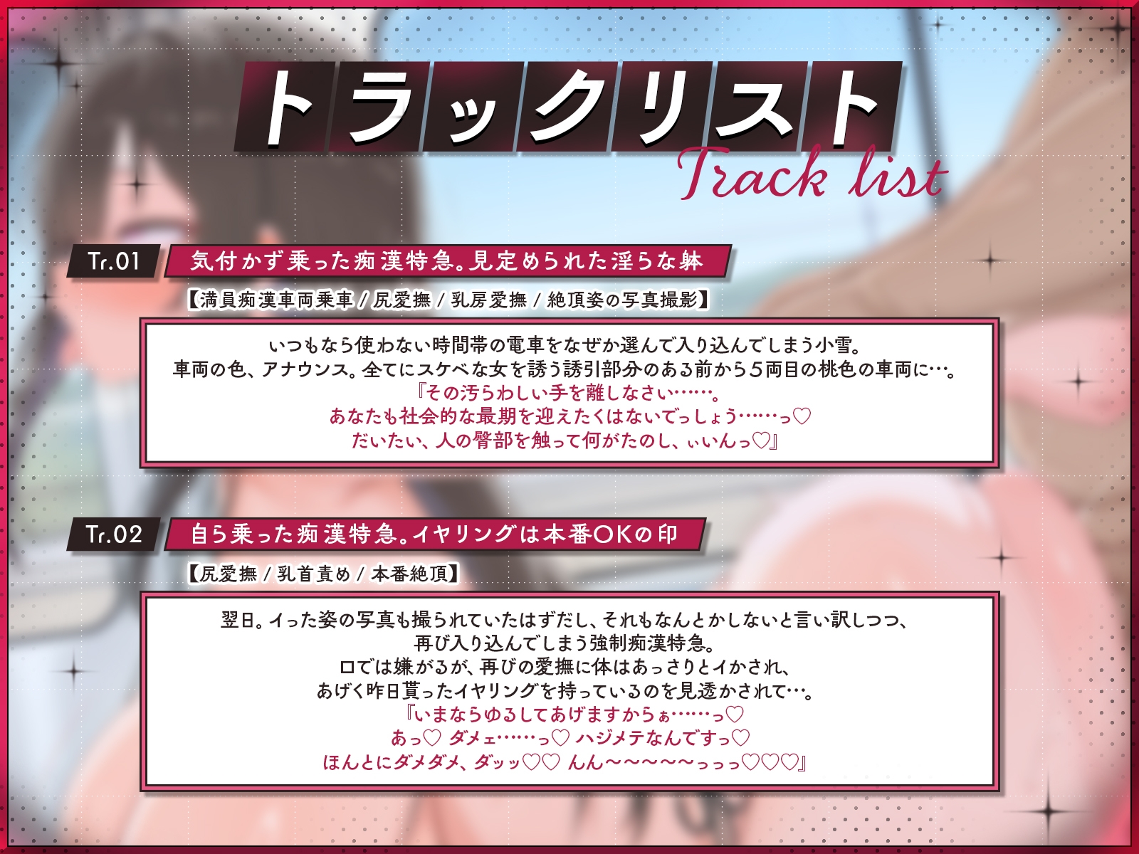 【KU100・長編】強○痴○特急～ドスケベな女しかたどり着けない快楽特急で、生真面目少女は淫らな躰を開発され続ける～