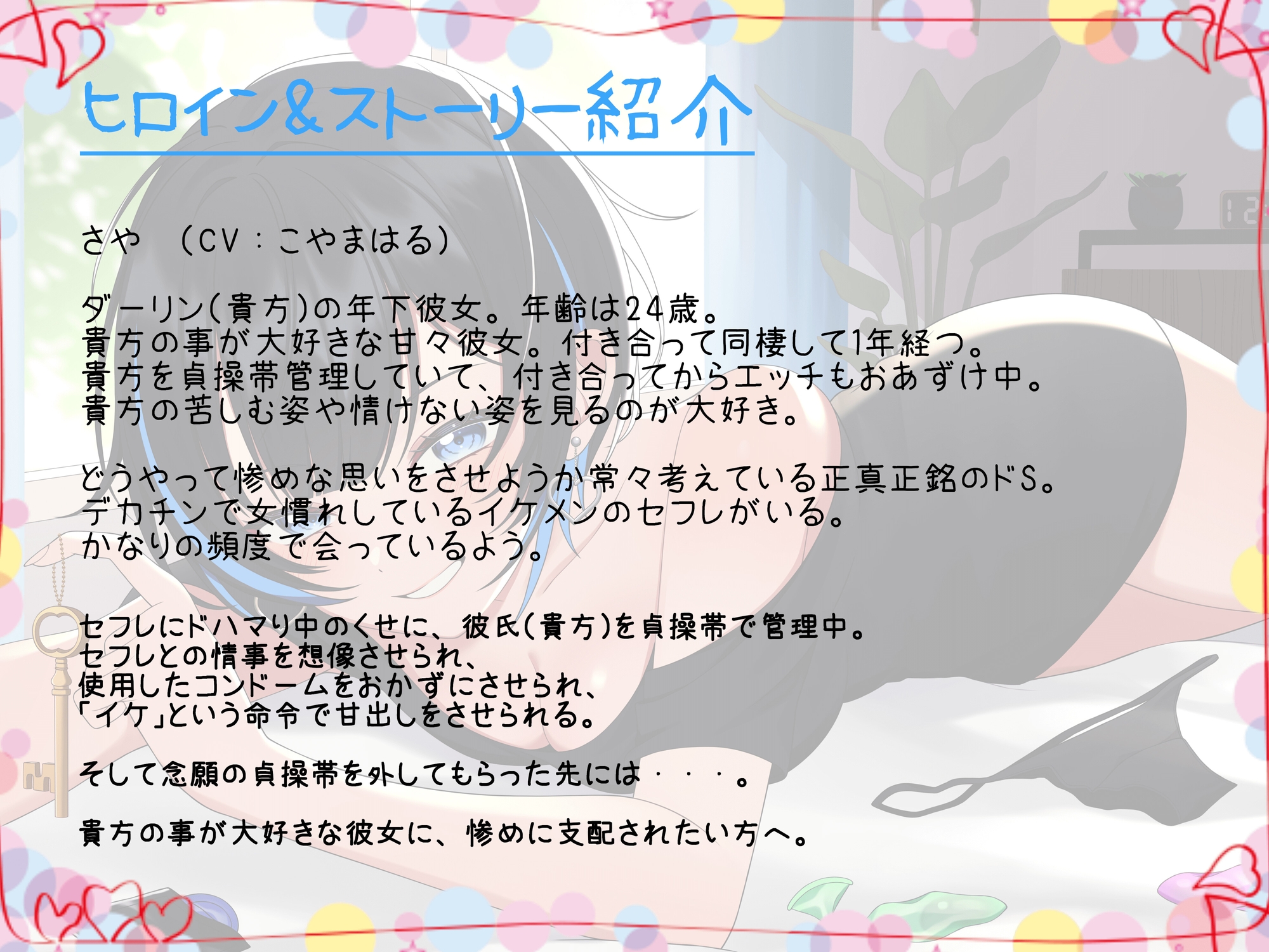 甘々ドSの年下彼女は僕を貞操帯×射精管理して堂々とデカチンセフレと浮気する～甘出しルーインドオーガズムと最下層堕ち射精～