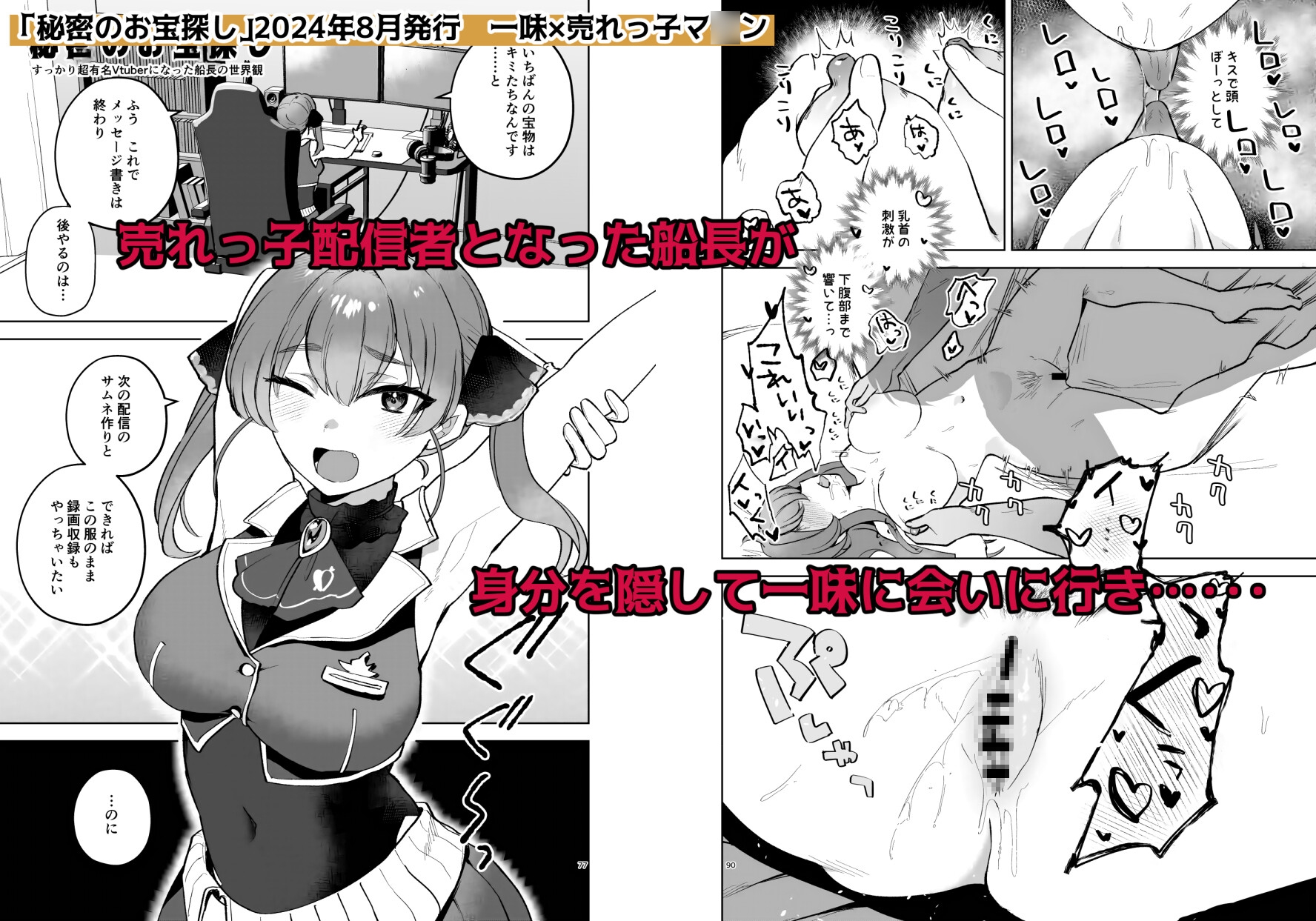 ちゅきちゅきせんちょう 宝鐘マ〇ン関連同人誌総集編