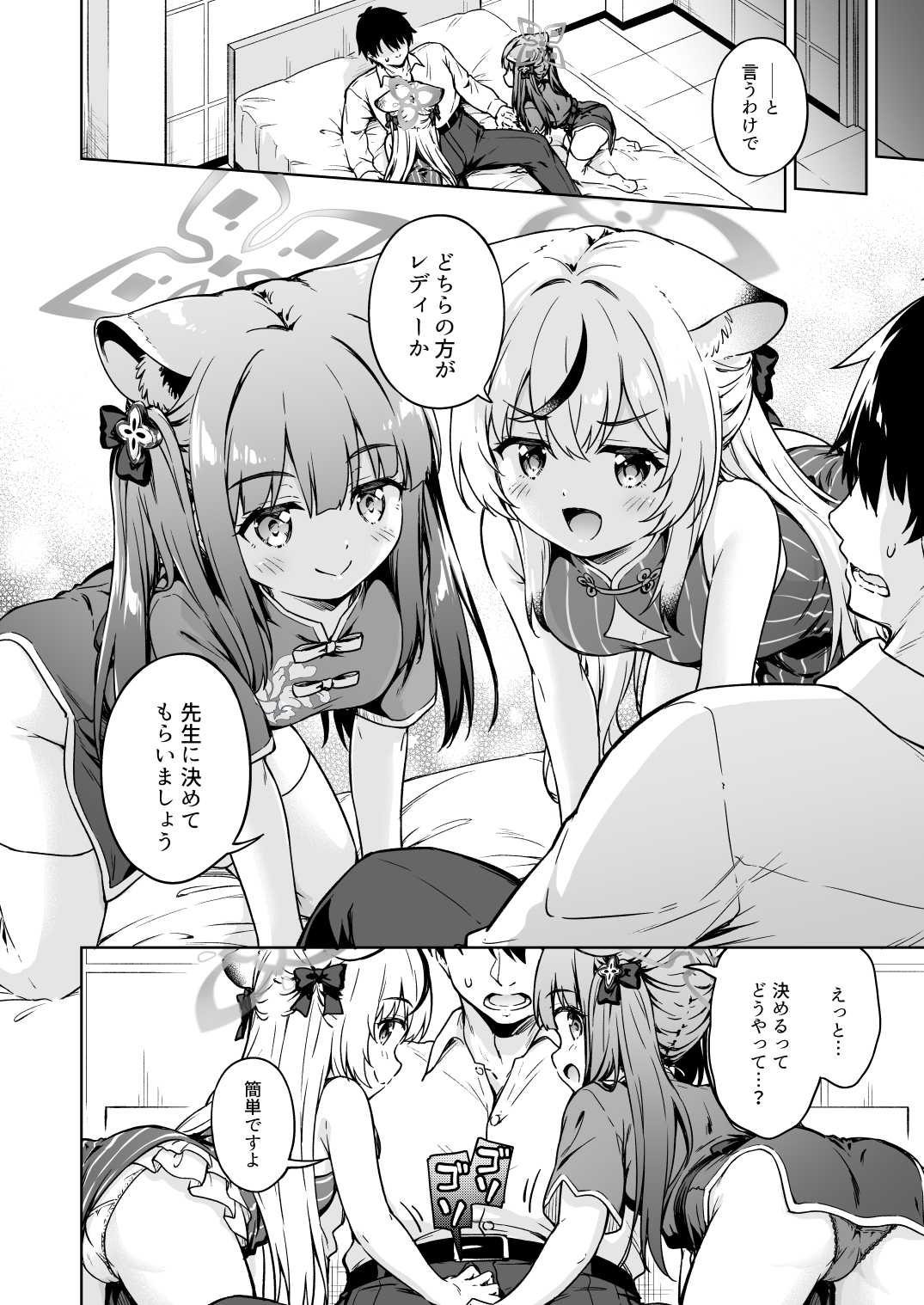 先生、どちらのレディーがお好みですか?