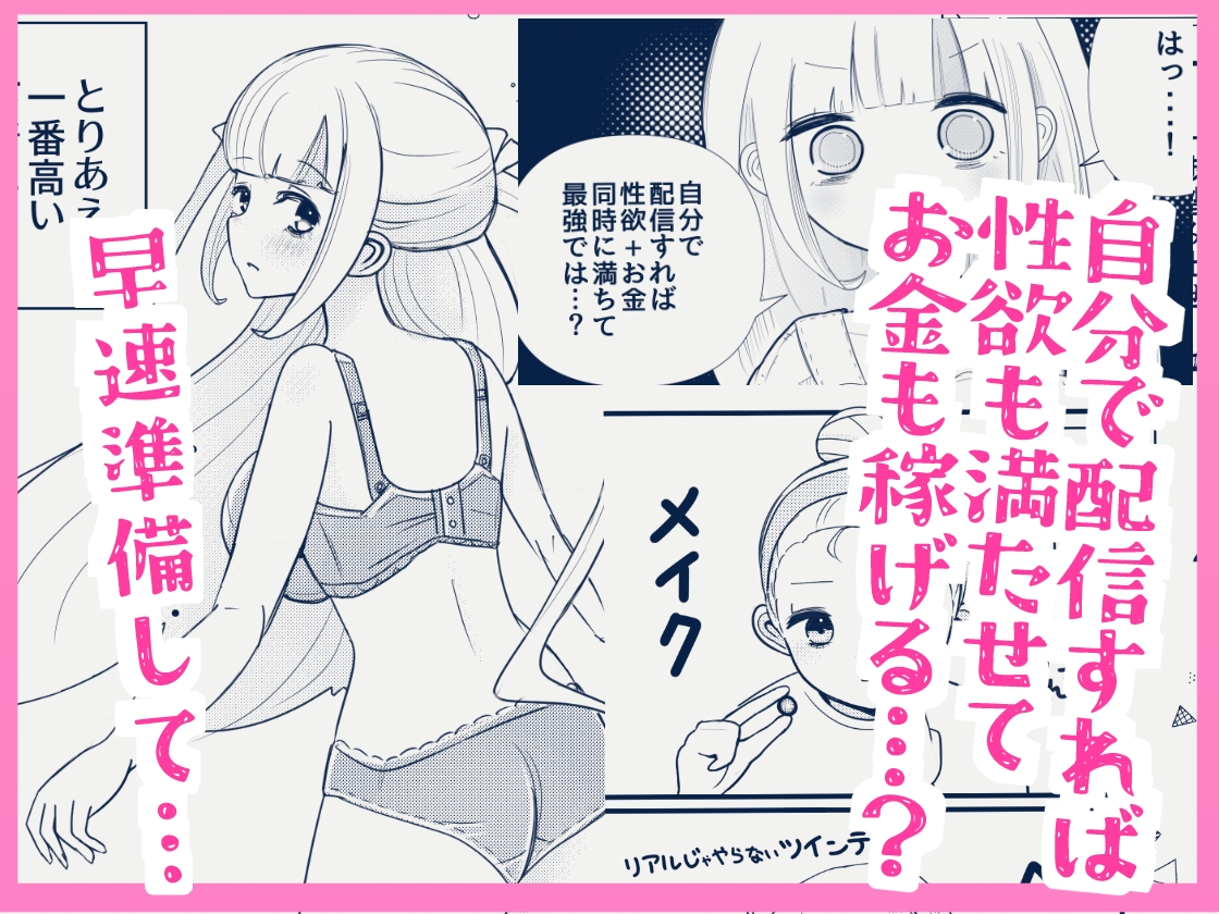 知らないお姉さんに指示されながら自撮りオナニー配信してイキまくっちゃうクソザコ巨乳ちゃんの話