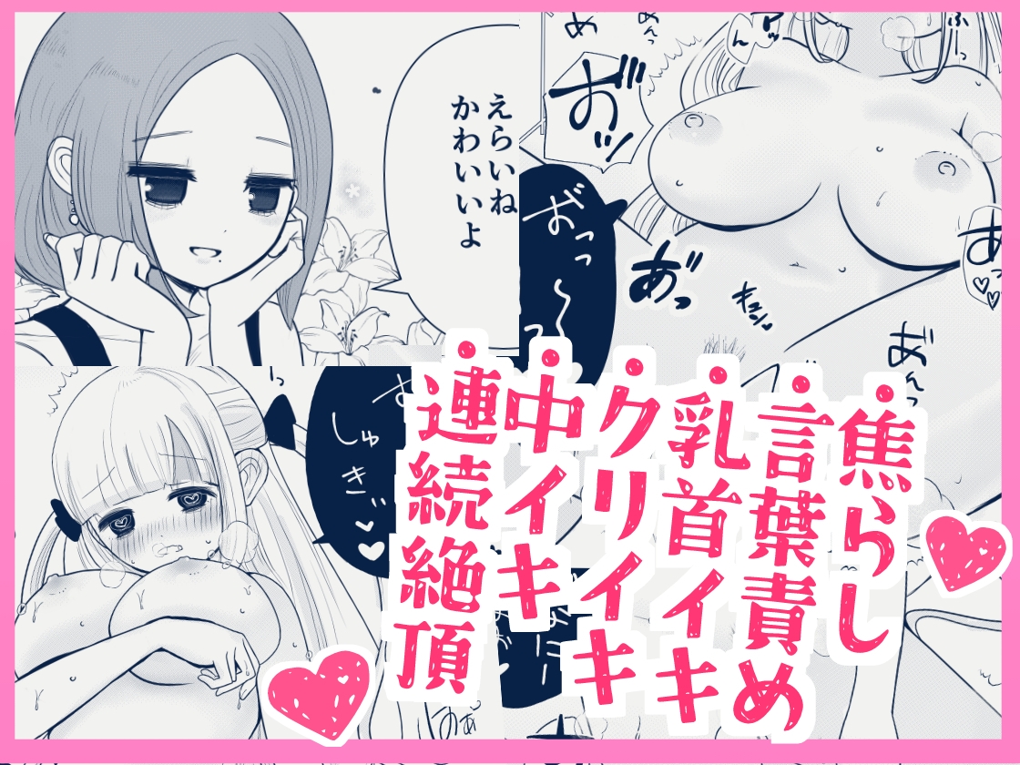 知らないお姉さんに指示されながら自撮りオナニー配信してイキまくっちゃうクソザコ巨乳ちゃんの話