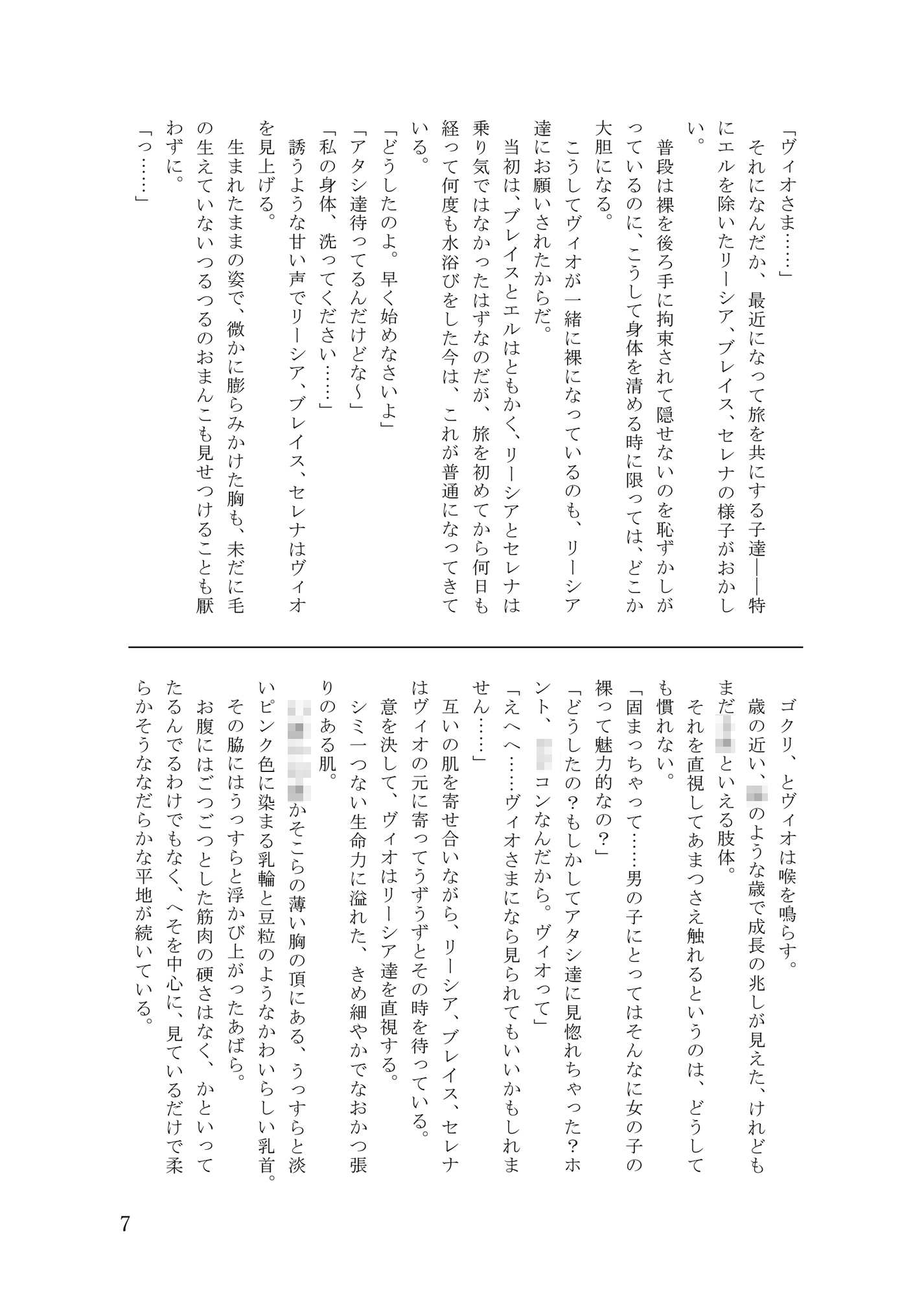 異世界拘束ろりパ譚3 ―転生したら俺以外のパーティメンバーが全裸拘束装備のろりで旅することになった―