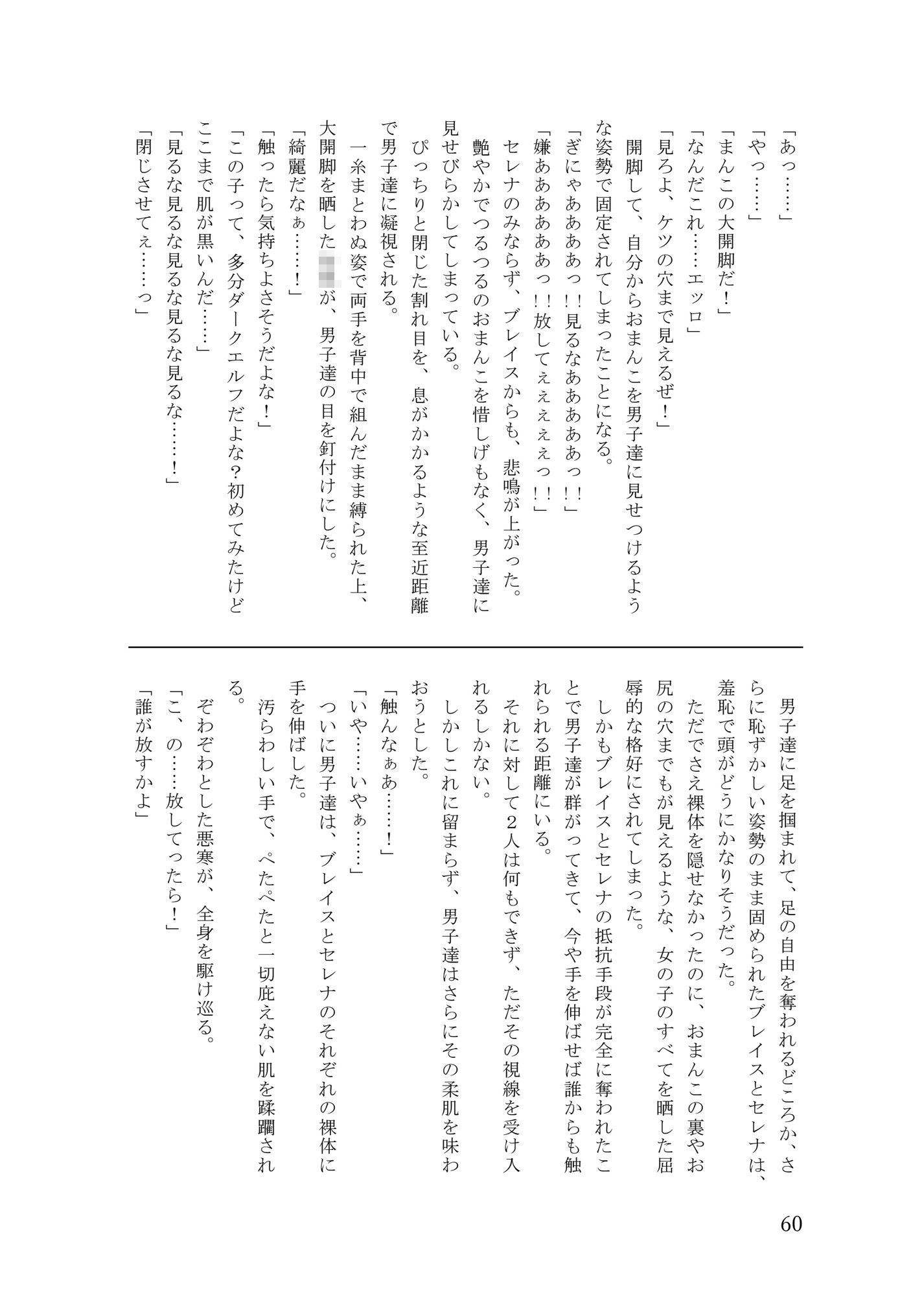 異世界拘束ろりパ譚3 ―転生したら俺以外のパーティメンバーが全裸拘束装備のろりで旅することになった―