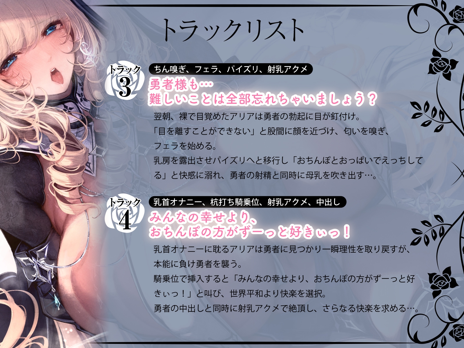 聖なるヒーラー、淫欲覚醒 ～魔物の淫紋で乳首イキ狂う聖女とはぐれ勇者～(KU100マイク収録作品)